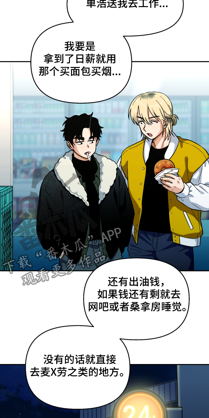 第149章：【第二季】流浪生涯13