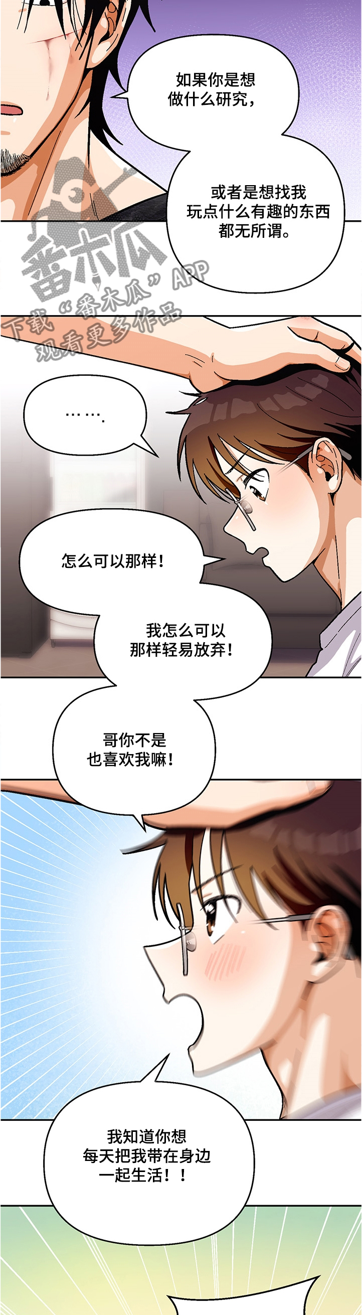 第113章：【第二季】我也喜欢你8