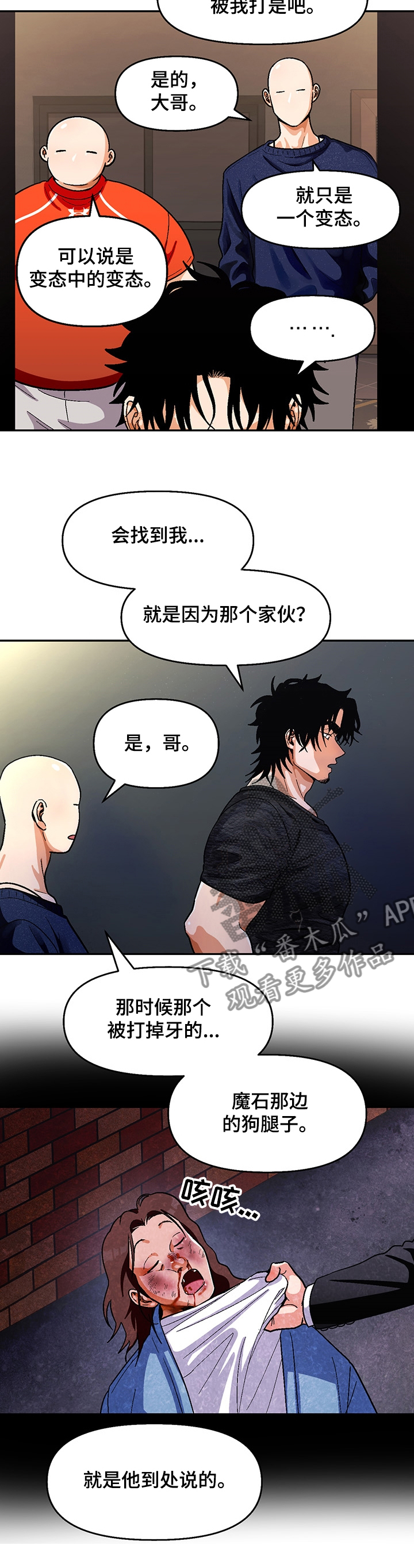 第118章：【第二季】吸毒的变态4