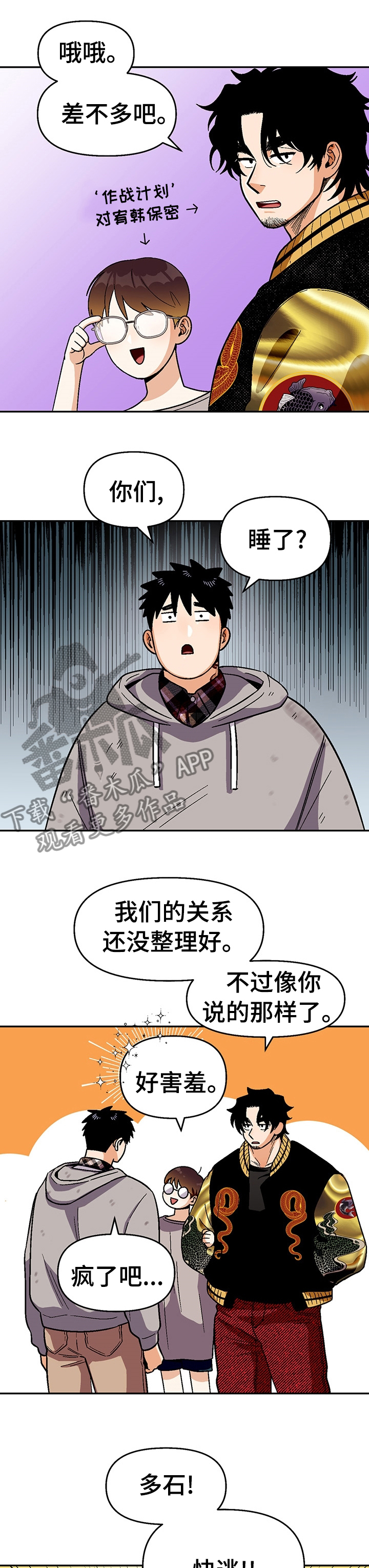 第98章：【第二季】是他动的我5