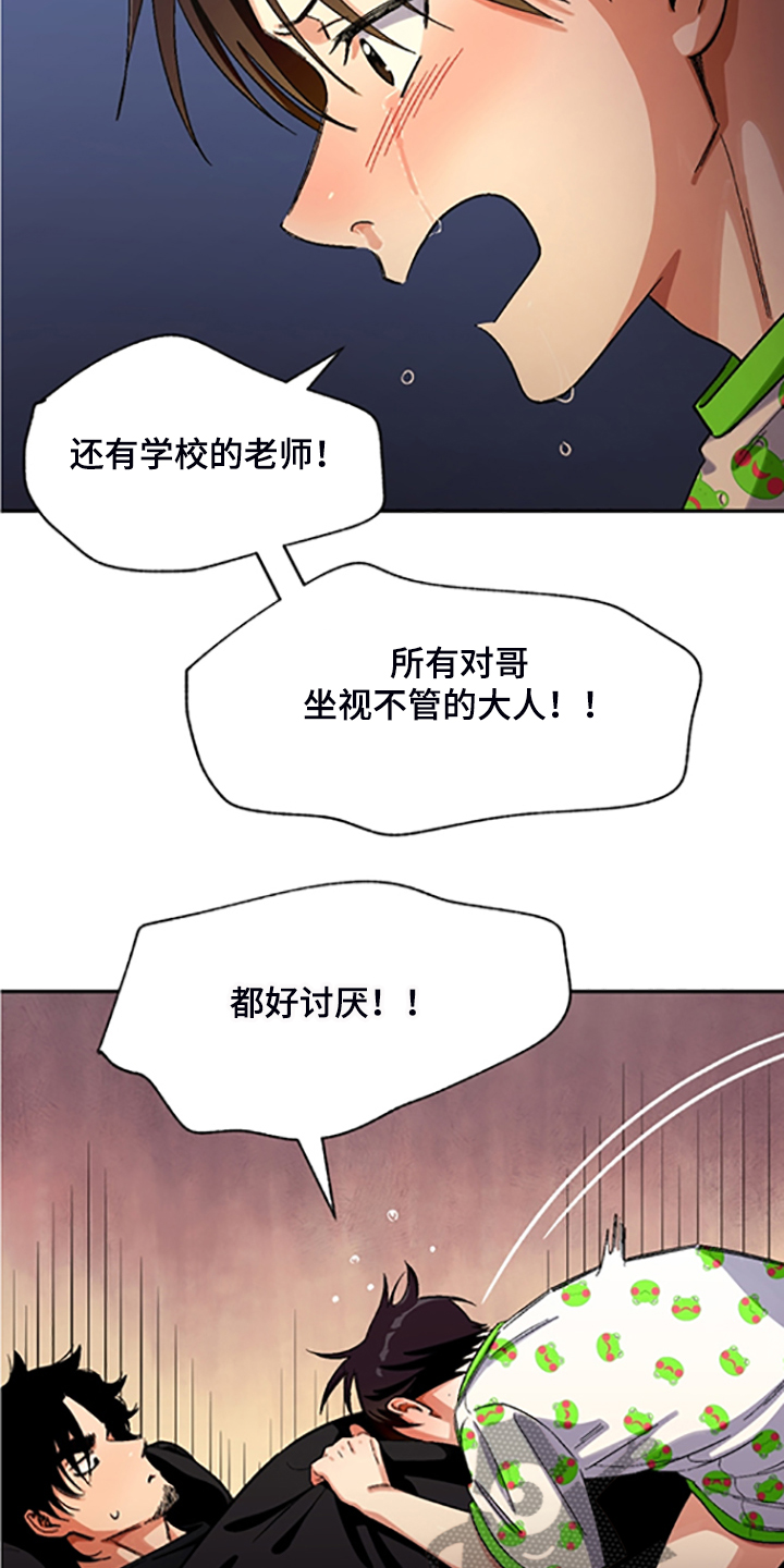 第153章：【第二季】我讨厌他们14