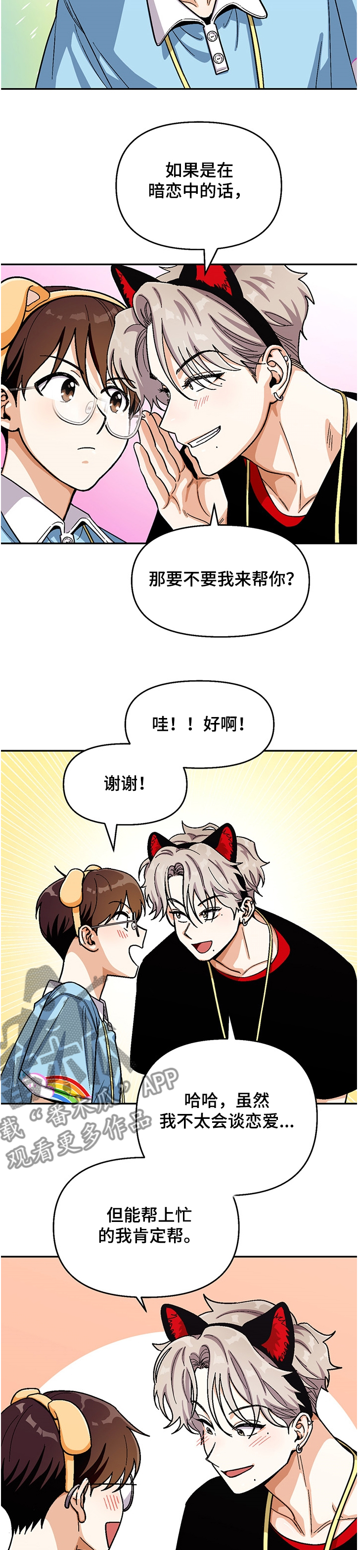 第131章：【第二季】我有计划4