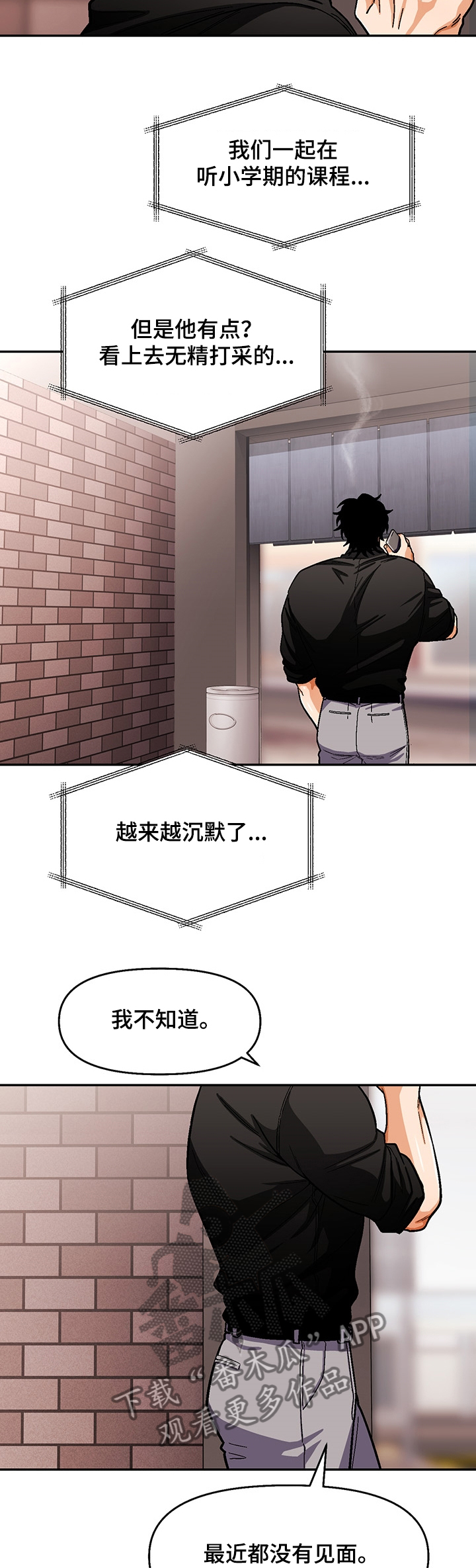 第126章：【第二季】多石怎么了8