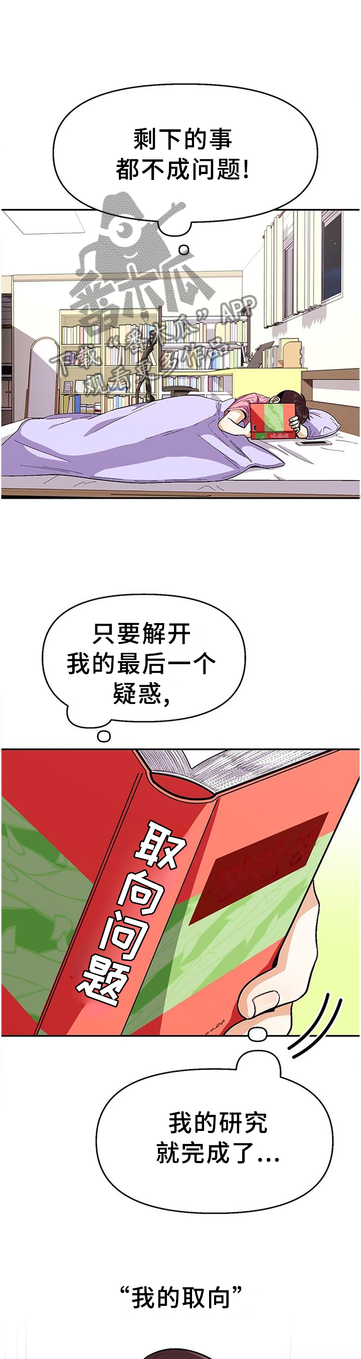 第75章：【第二季】我的”取向”6