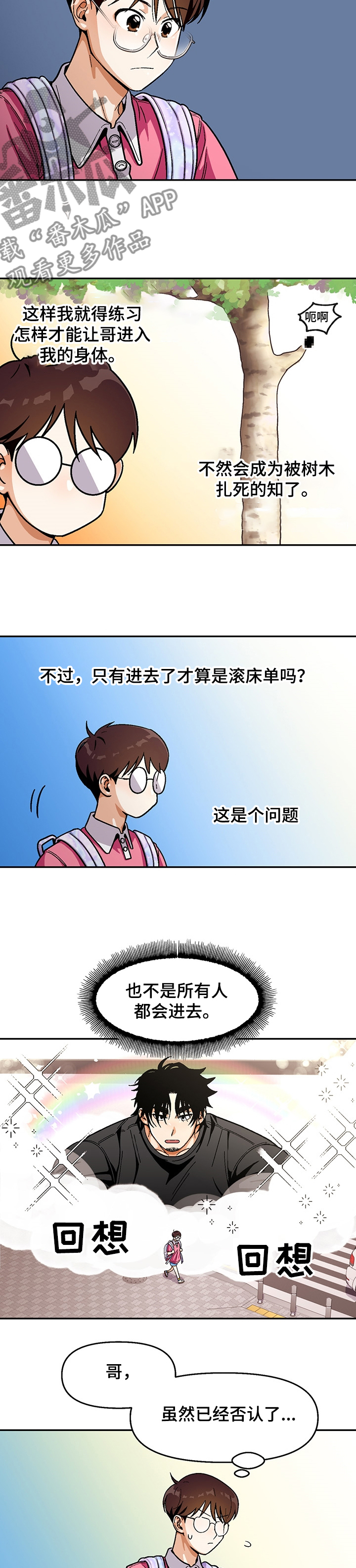 第123章：【第二季】瘦弱的身体4