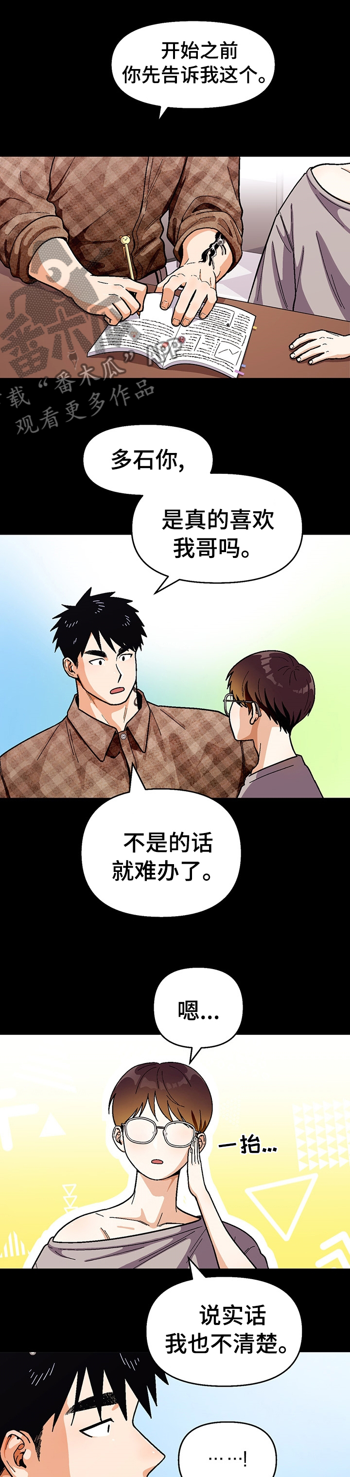 第103章：【第二季】约会0
