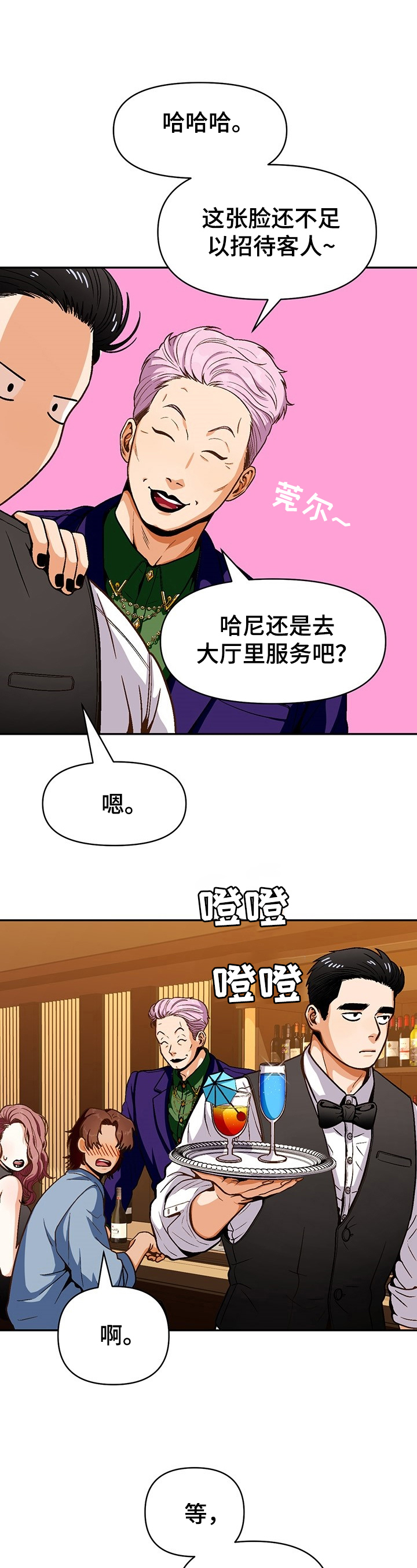 第43章：新员工1