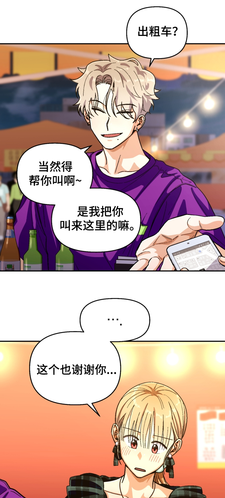 第138章：【第二季】我要再醉一次0