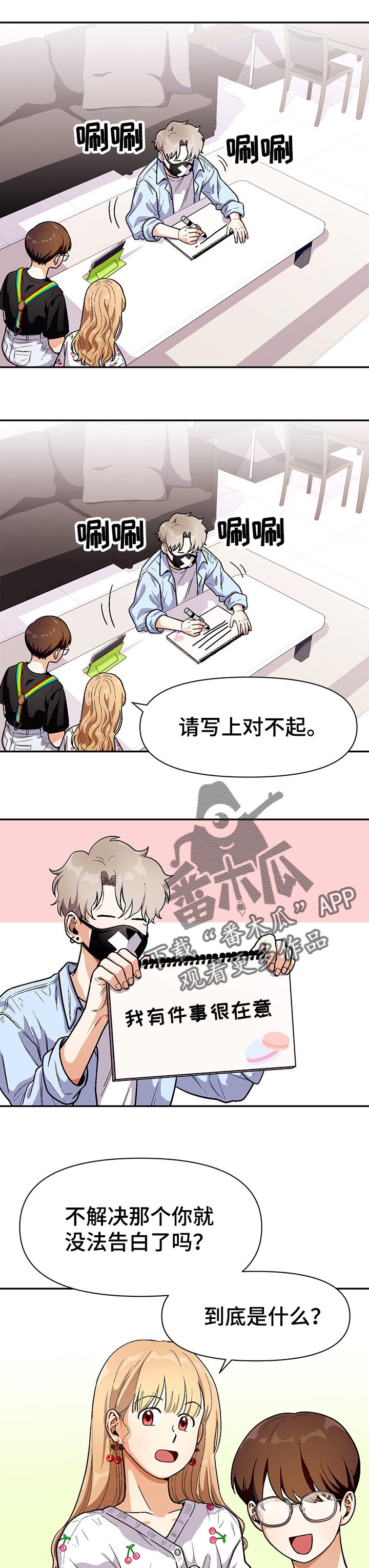 第68章：告白短信3