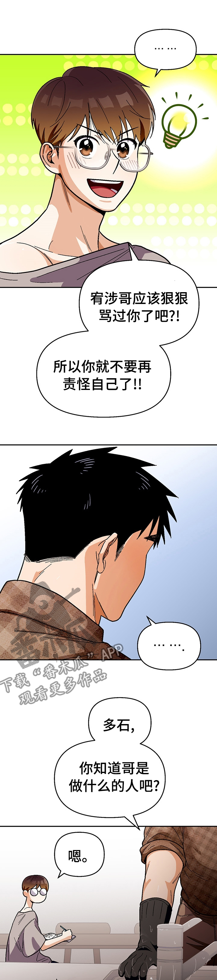第100章：【第二季】做点什么7