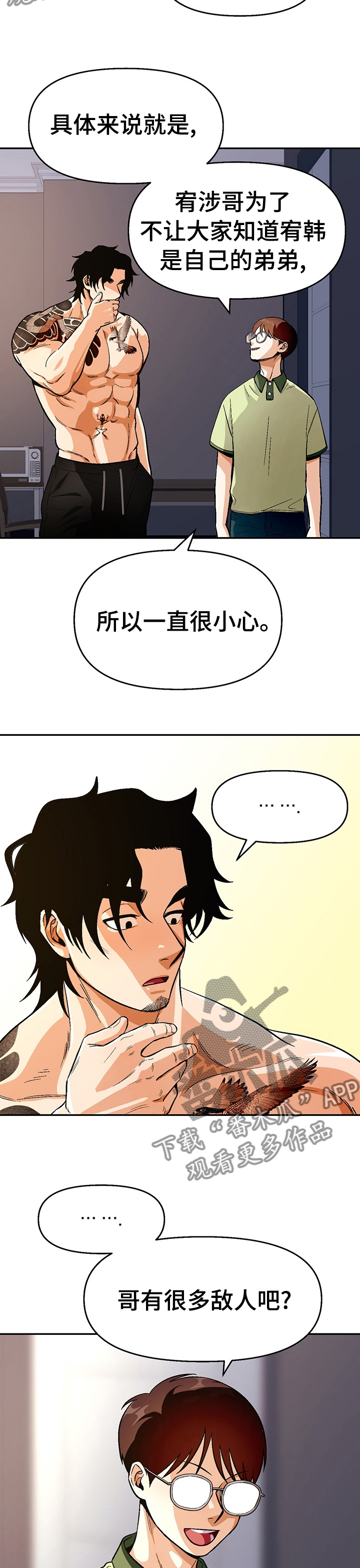 第88章：【第二季】我要帮助你5