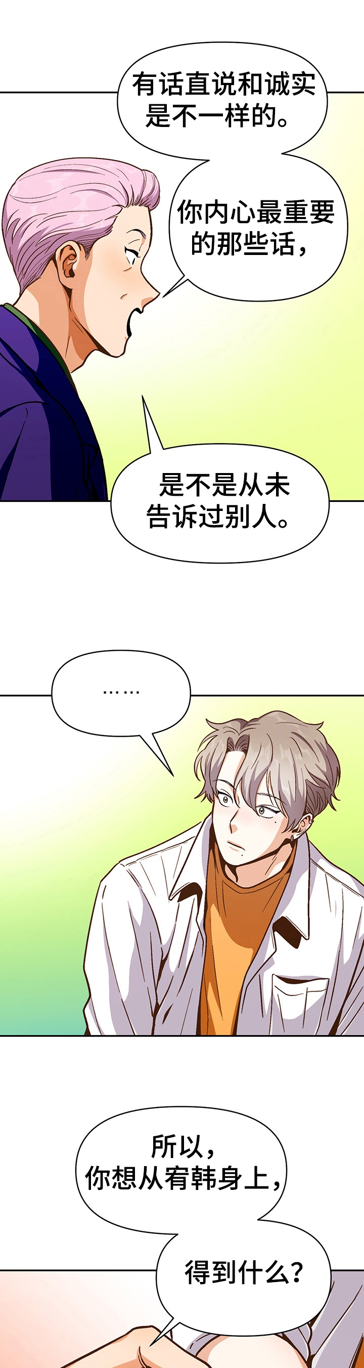 第45章：想得到16