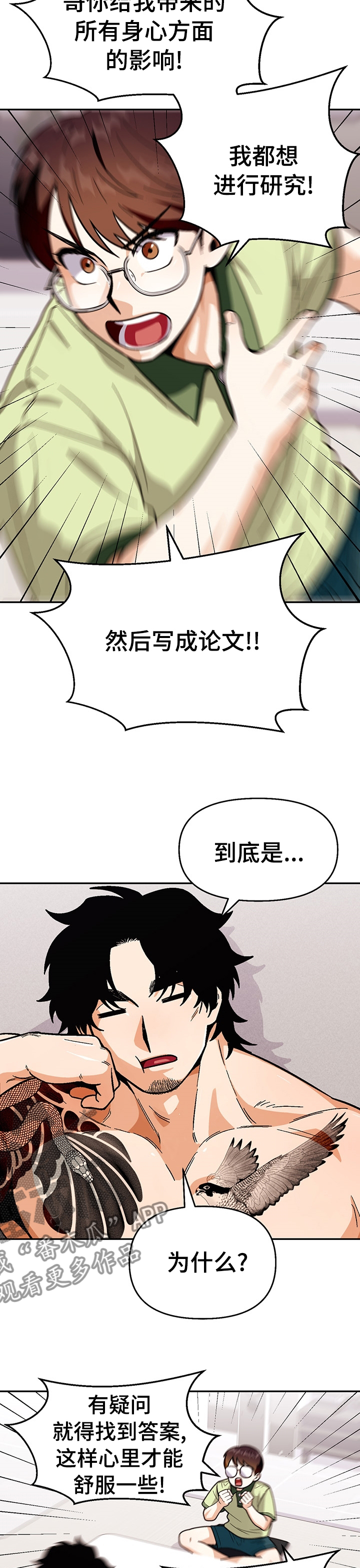 第89章：【第二季】我很满意你的觉悟3
