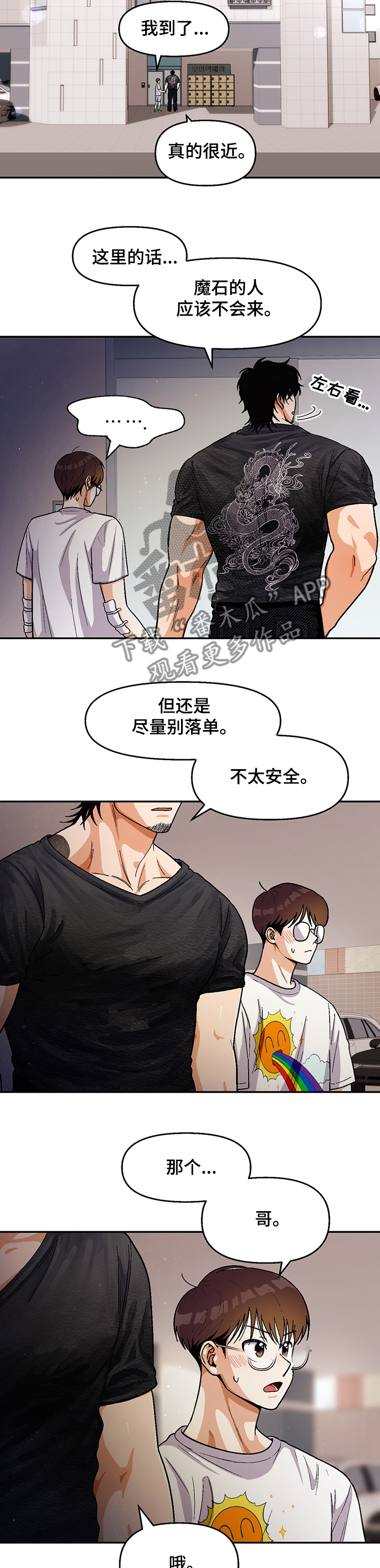 第115章：【第二季】我送你回家7