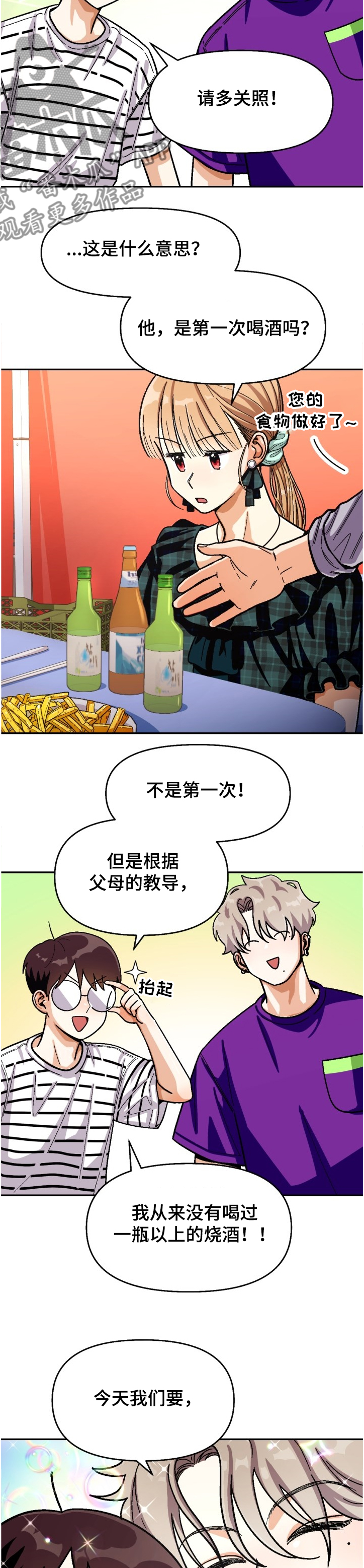 第135章：【第二季】名誉会长4
