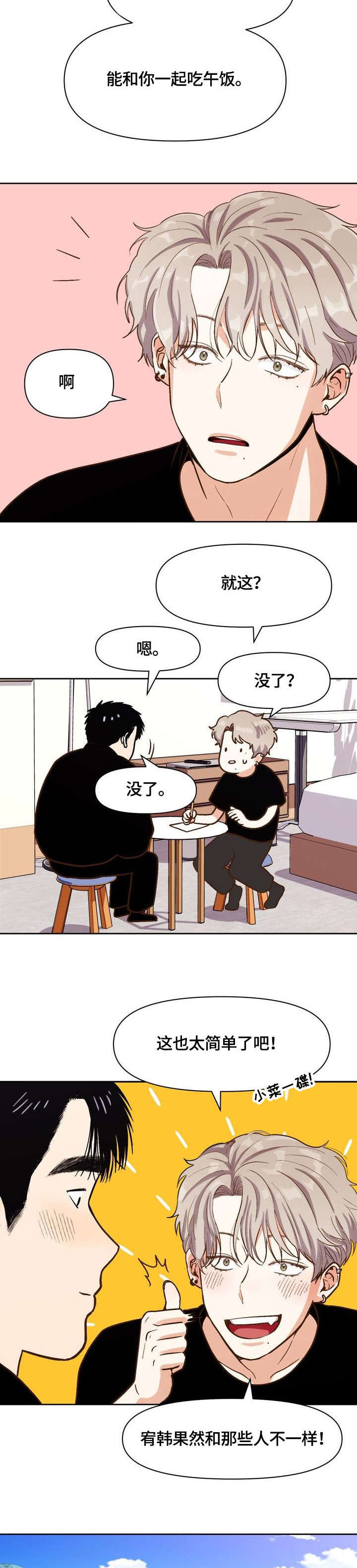 第23章：可爱1