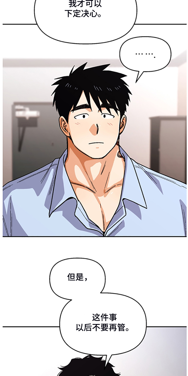 第154章：【第二季】决心脱离组织21