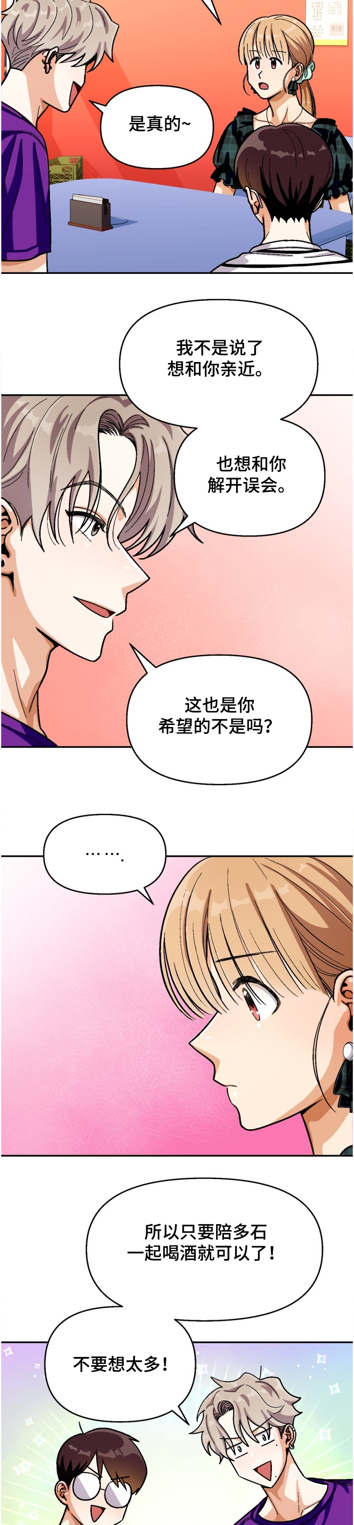 第135章：【第二季】名誉会长3
