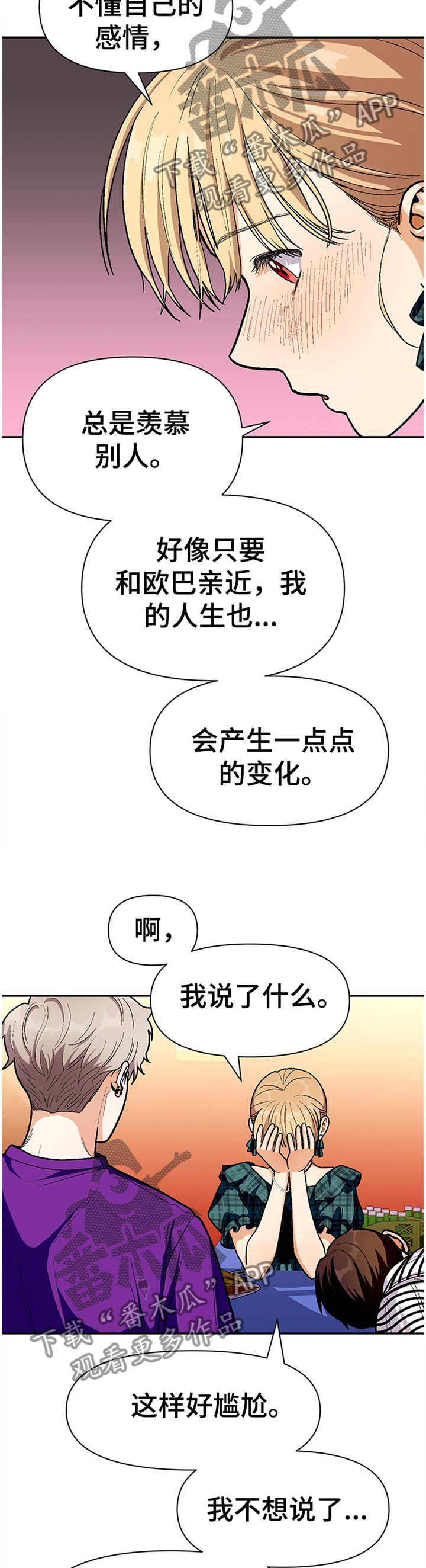 第65章：告白计划4