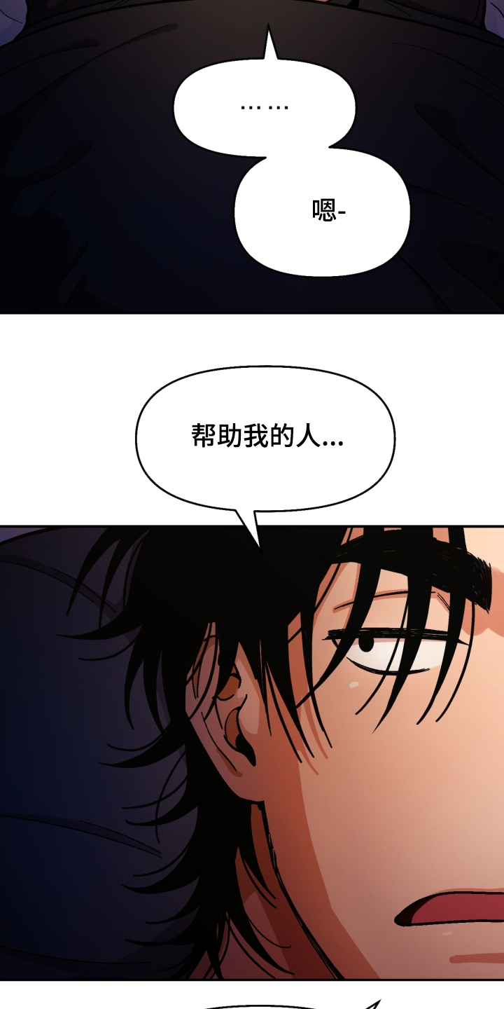 第147章：【第二季】可以问吗？17
