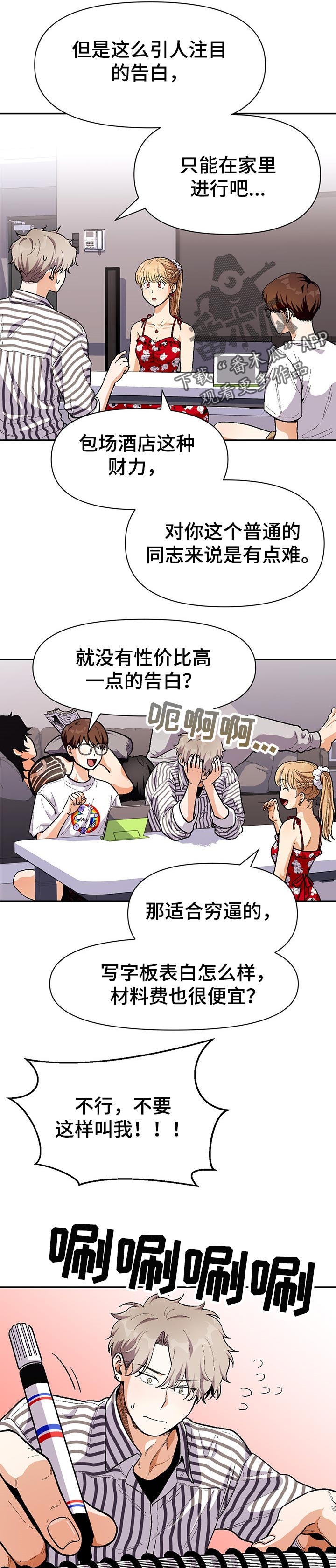 第66章：告白的方式5