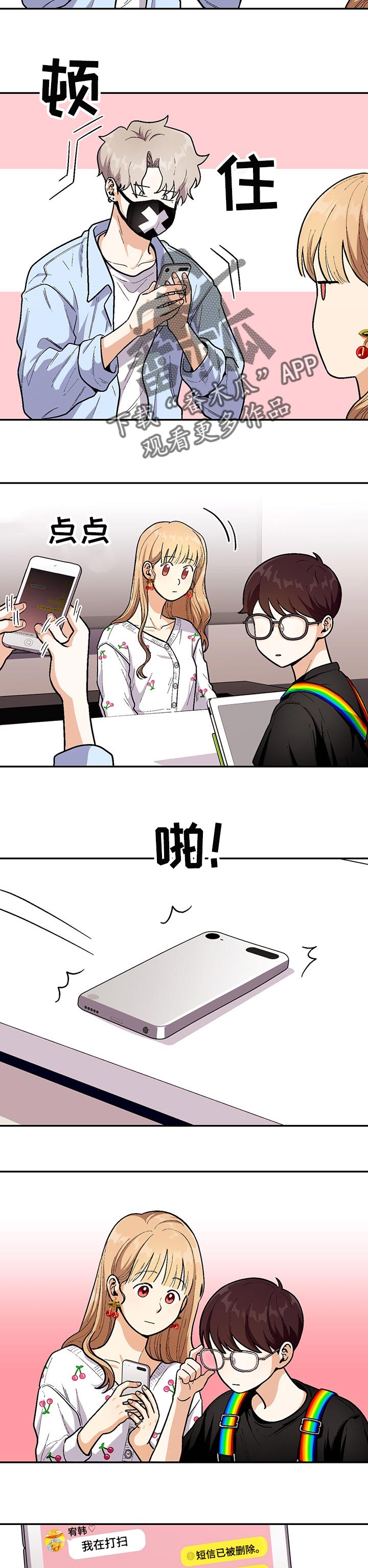 第68章：告白短信1