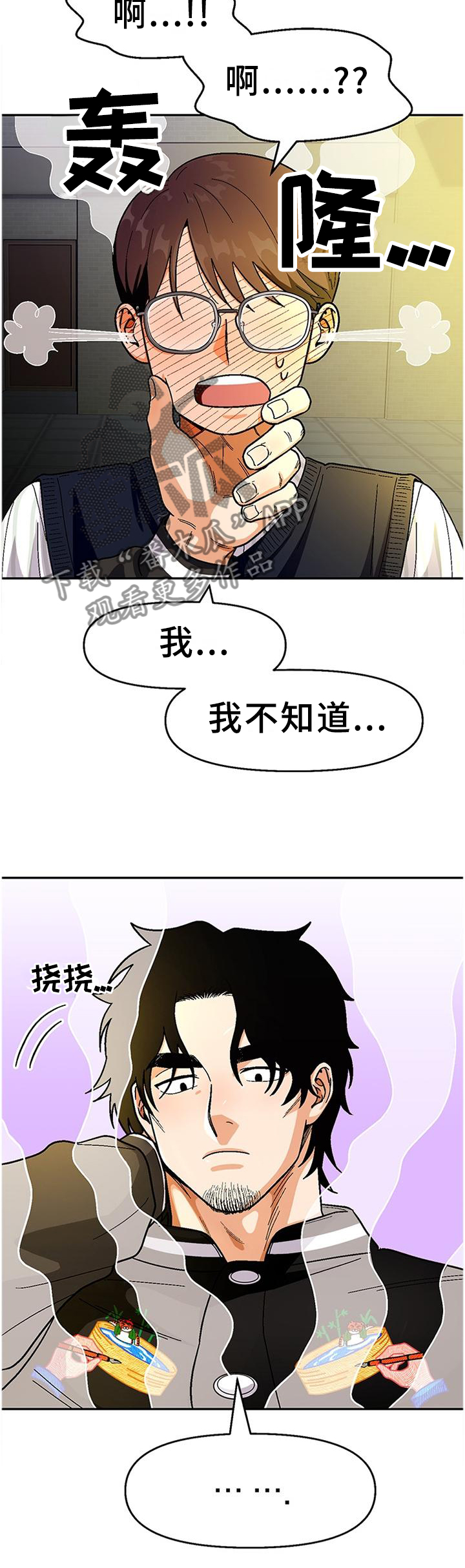 第77章：【第二季】怎么样8