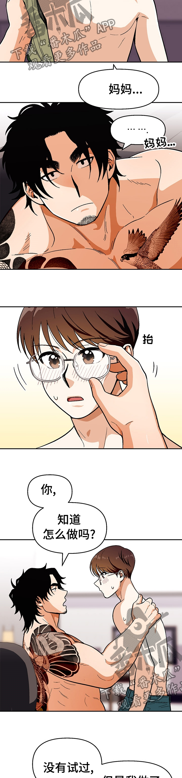 第92章：【第二季】不是什么好人5
