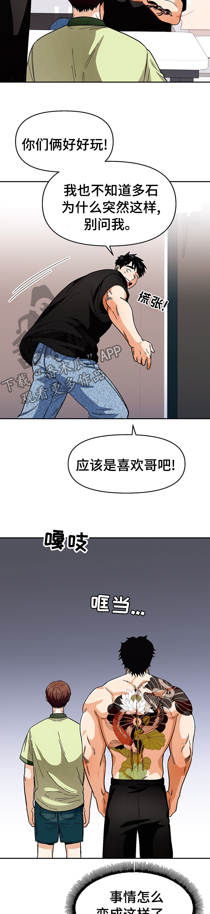 第88章：【第二季】我要帮助你3