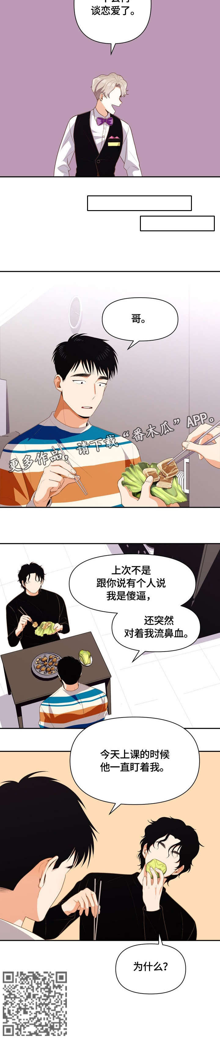 第6章：不会恋爱8
