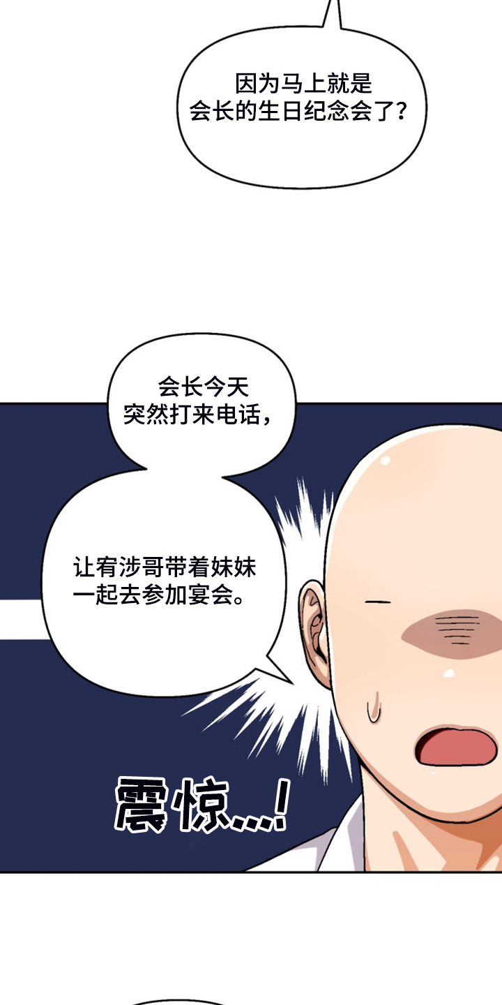 第161章：【第二季】妹妹？18