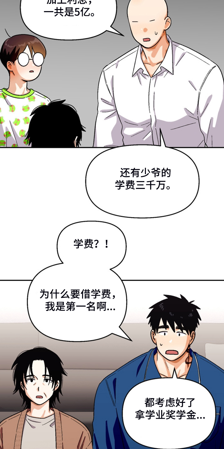 第162章：【第二季】房贷8