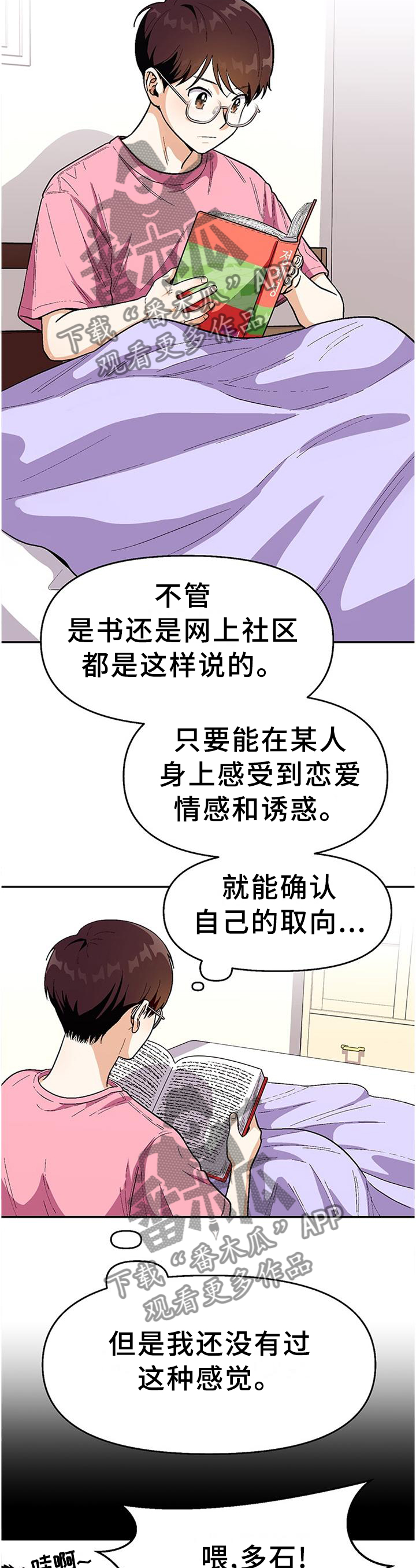 第75章：【第二季】我的”取向”7
