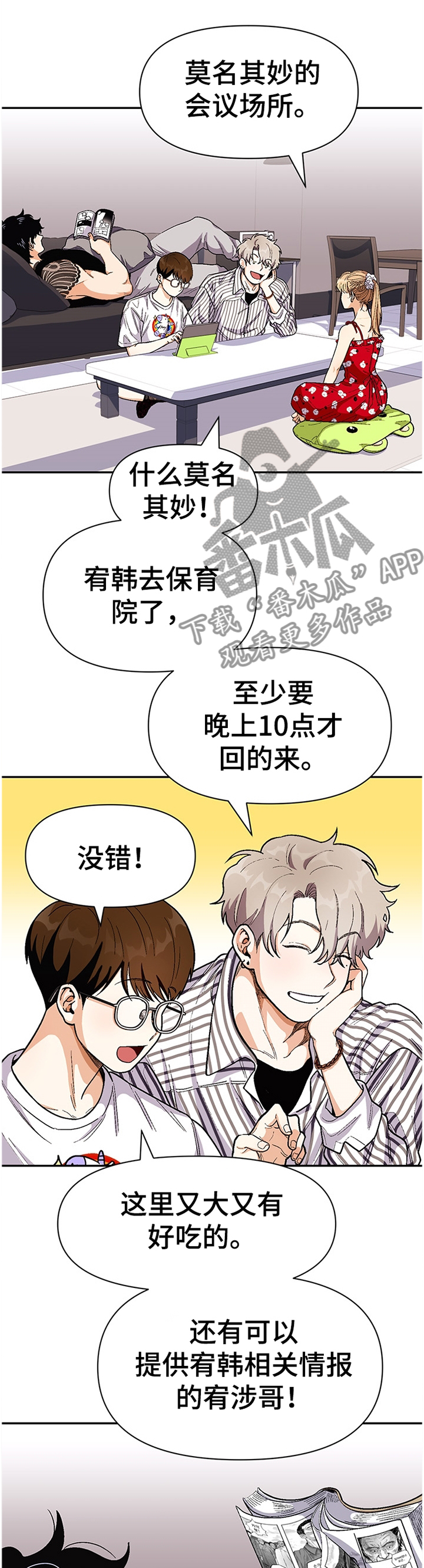 第65章：告白计划9