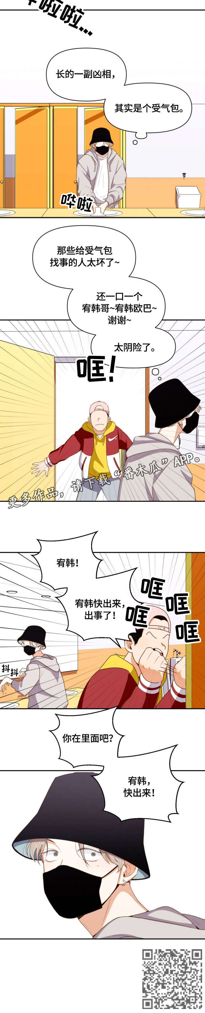 第2章：受气包8