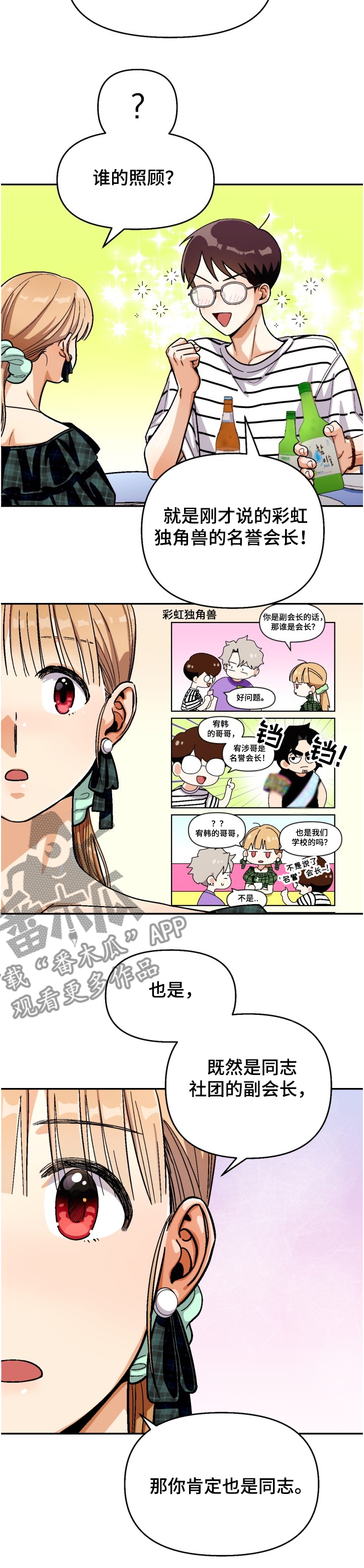 第135章：【第二季】名誉会长6
