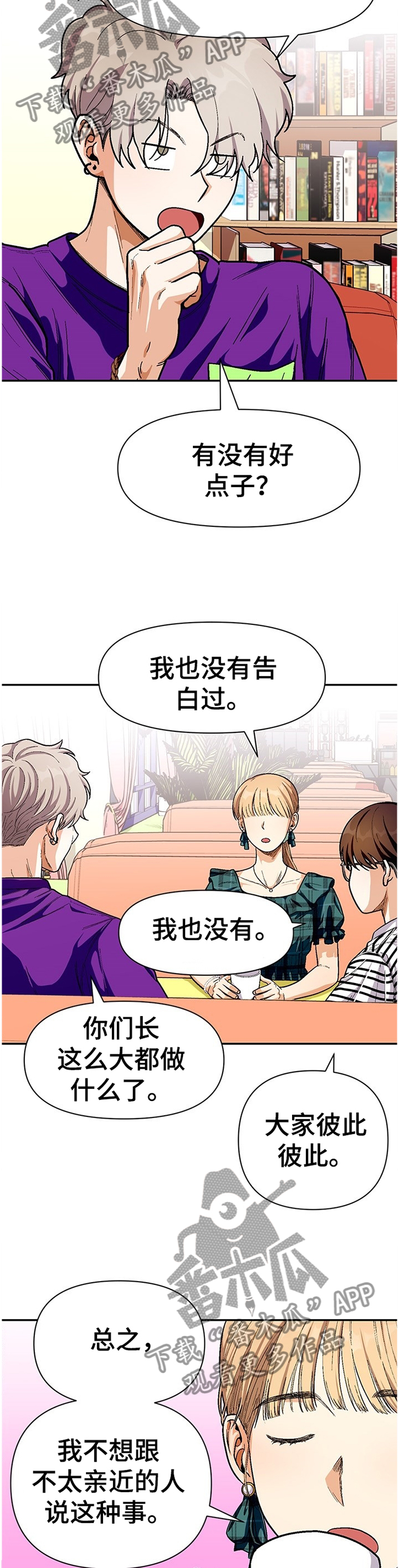 第64章：朋友的交流3