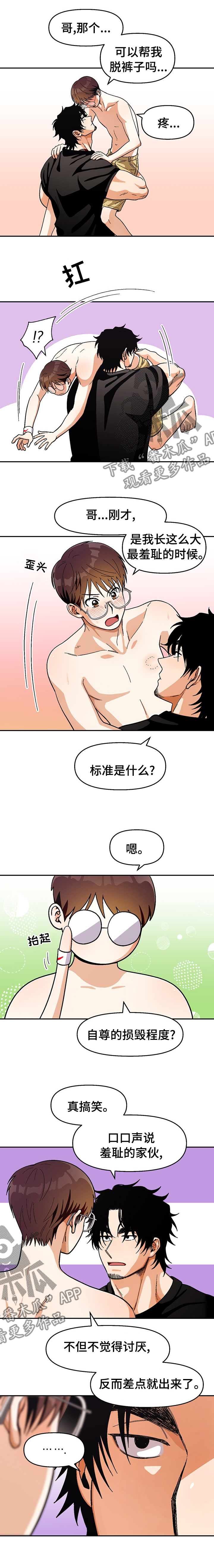 第105章：【第二季】羞耻7