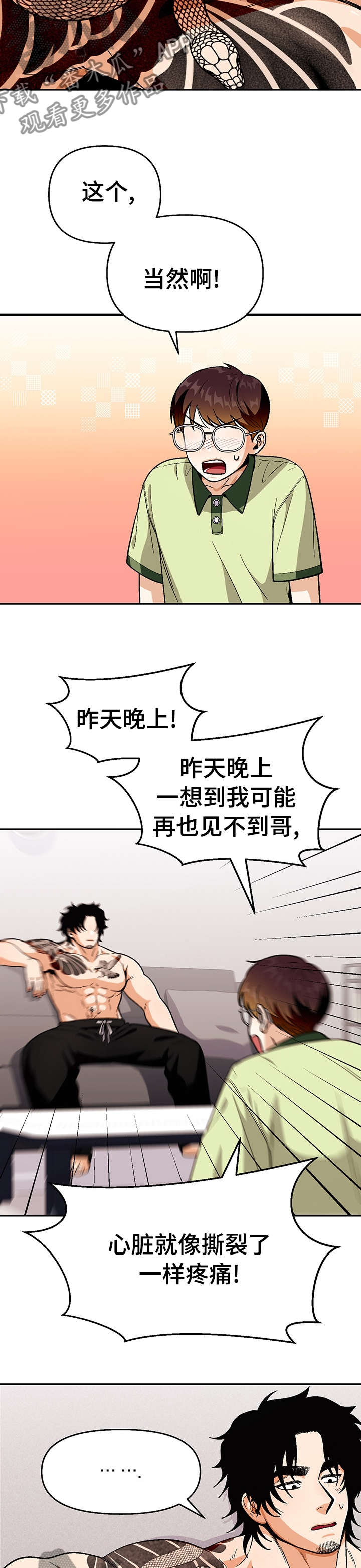 第89章：【第二季】我很满意你的觉悟5