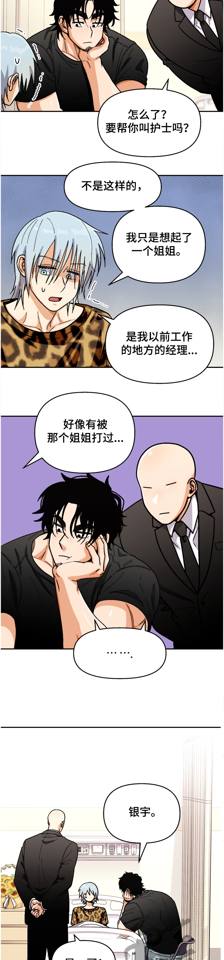 第136章：【第二季】草雅7