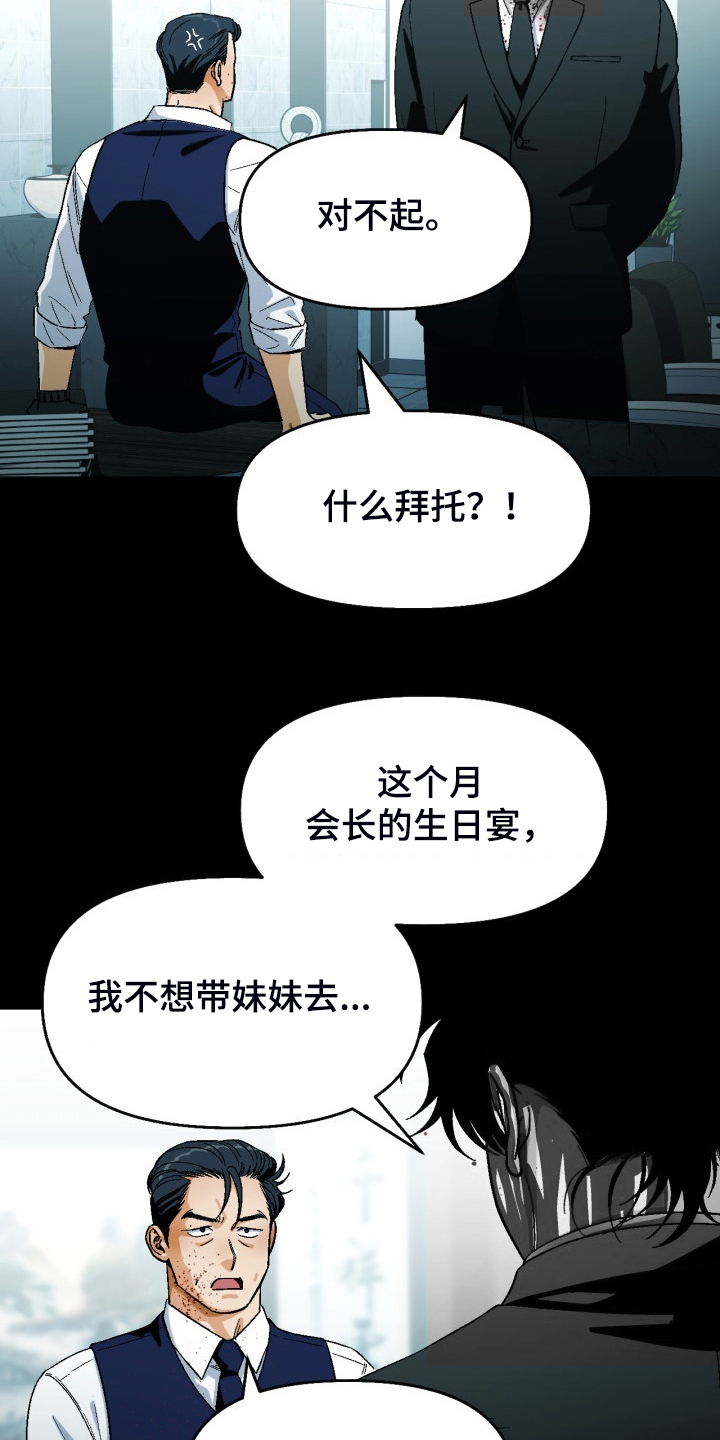 第164章：【第二季】不情之请5