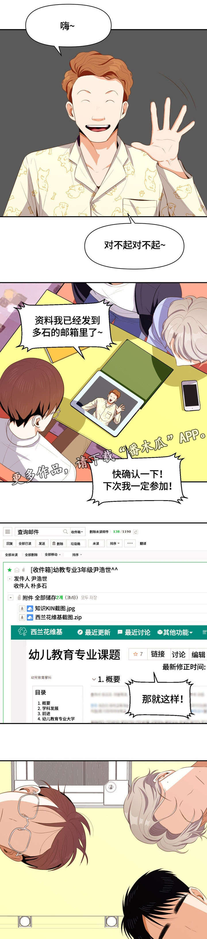 第8章：闹腾4