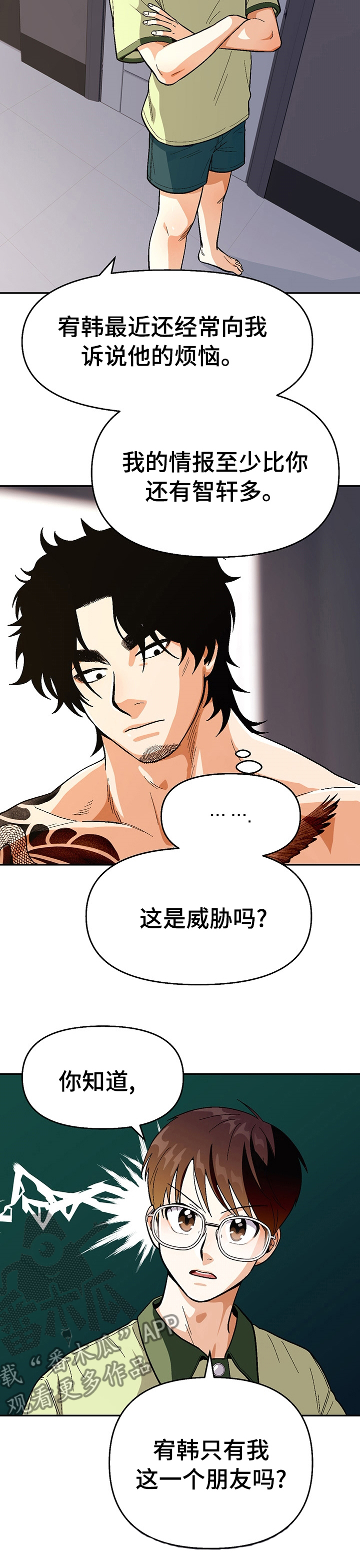 第88章：【第二季】我要帮助你8