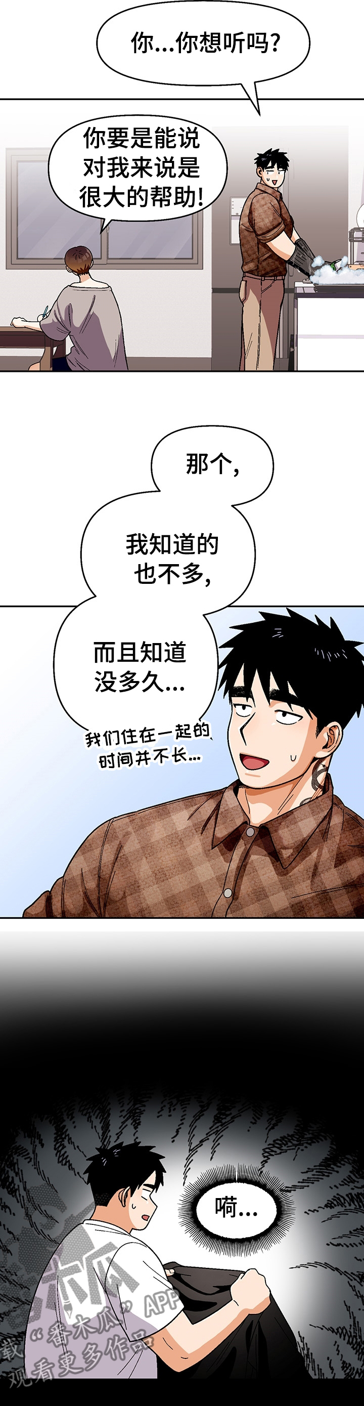 第99章：【第二季】并不想知道8