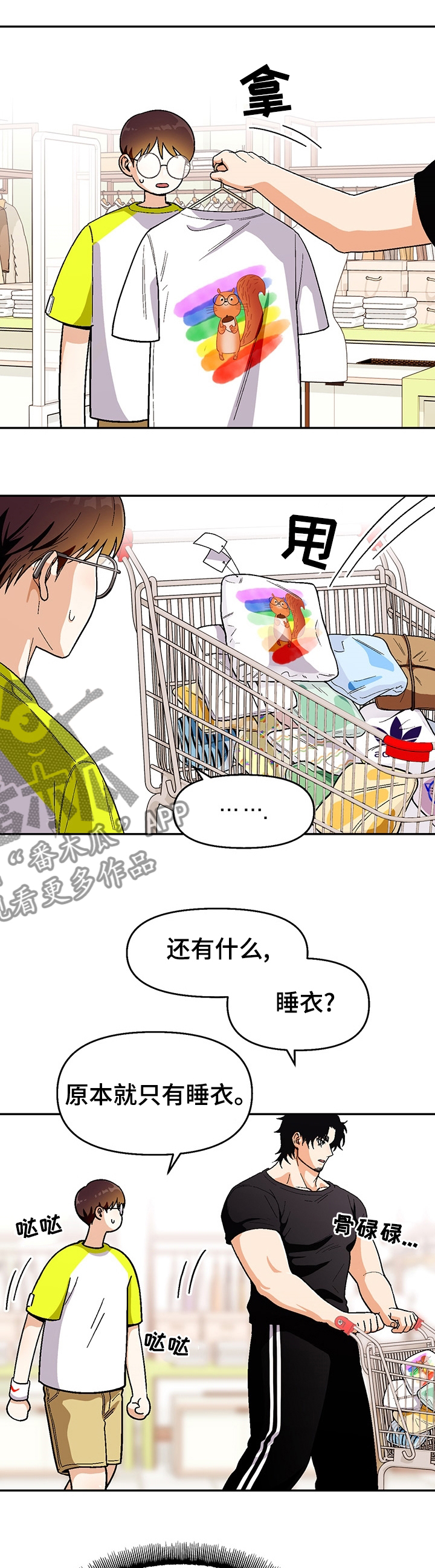 第102章：【第二季】我说的是衣服6