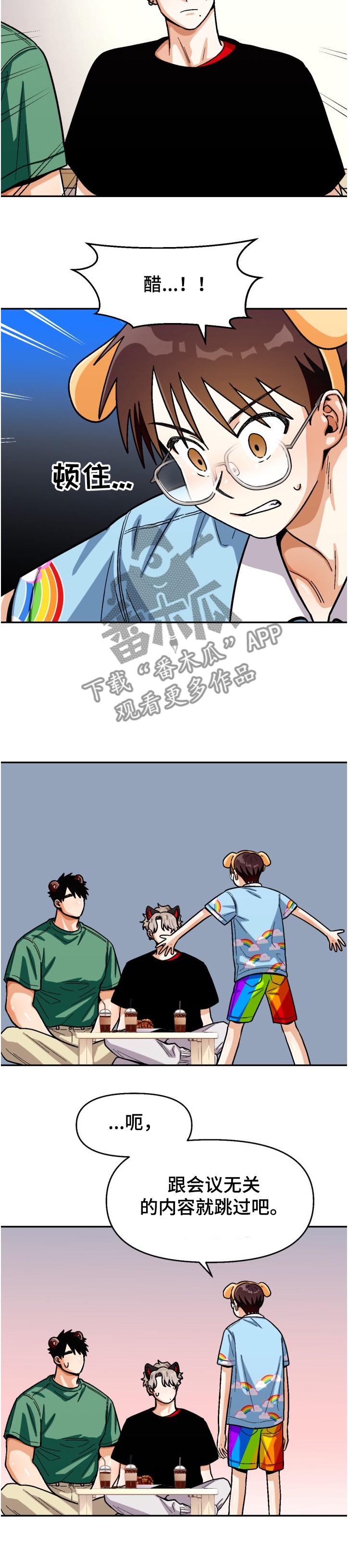 第133章：【第二季】离谱计划10