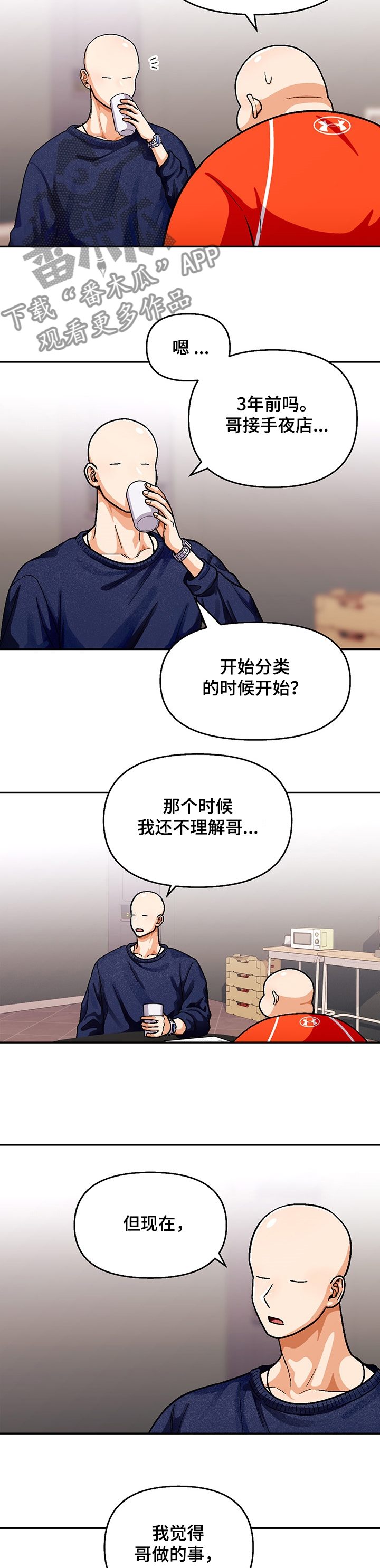 第119章：【第二季】真正的哥10