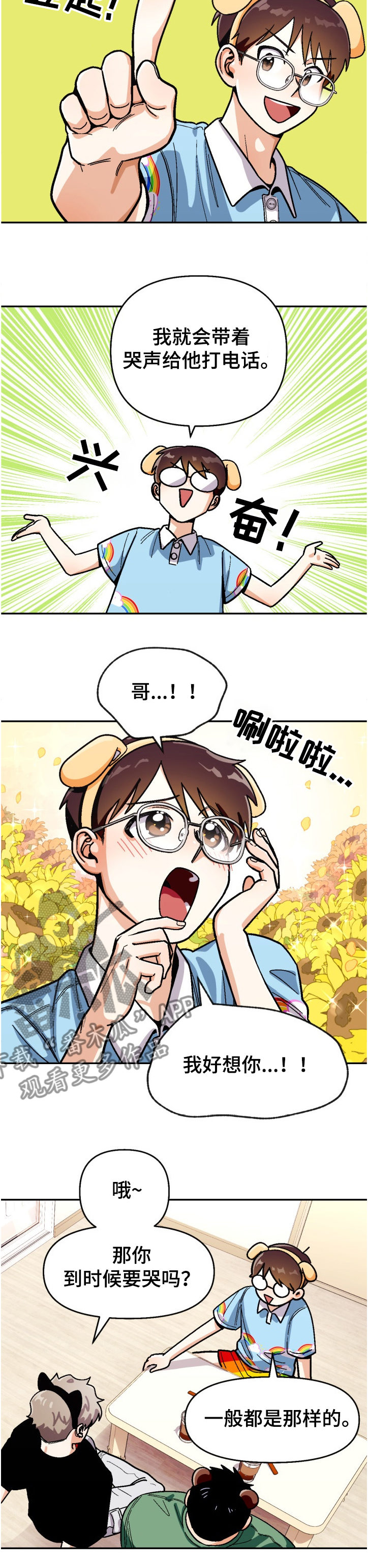 第134章：【第二季】让他感受失落5