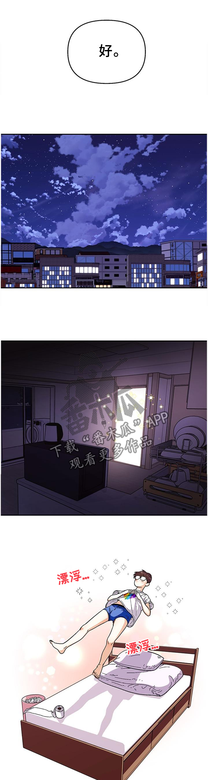 第82章：【第二季】脚滑2