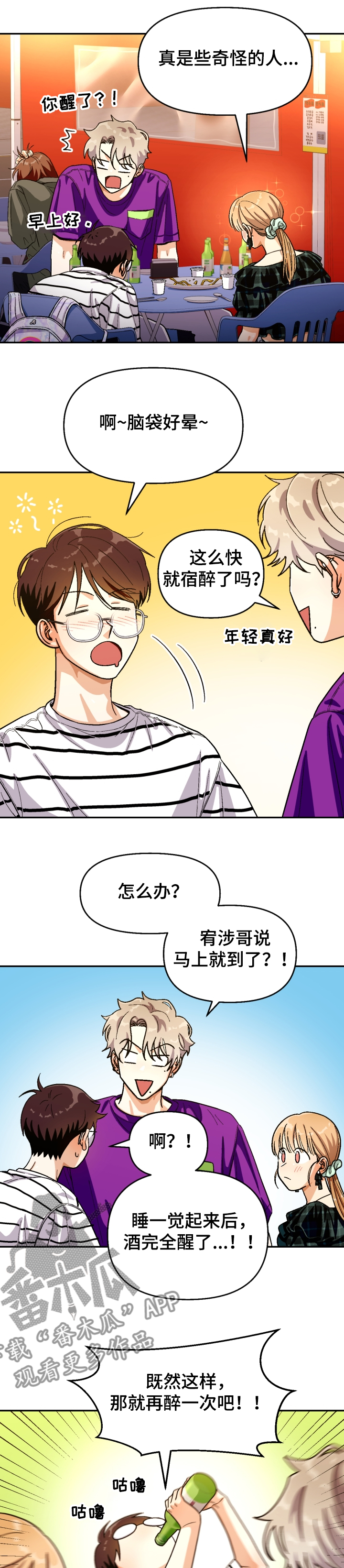 第138章：【第二季】我要再醉一次6